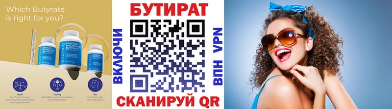 БУТИРАТ буратино  Котово 
